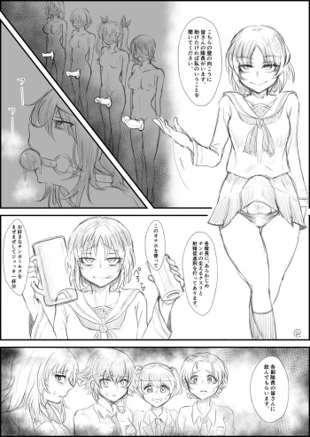 [Shounan no Tamasu] Semen Drink Bar (Girls und Panzer) cover