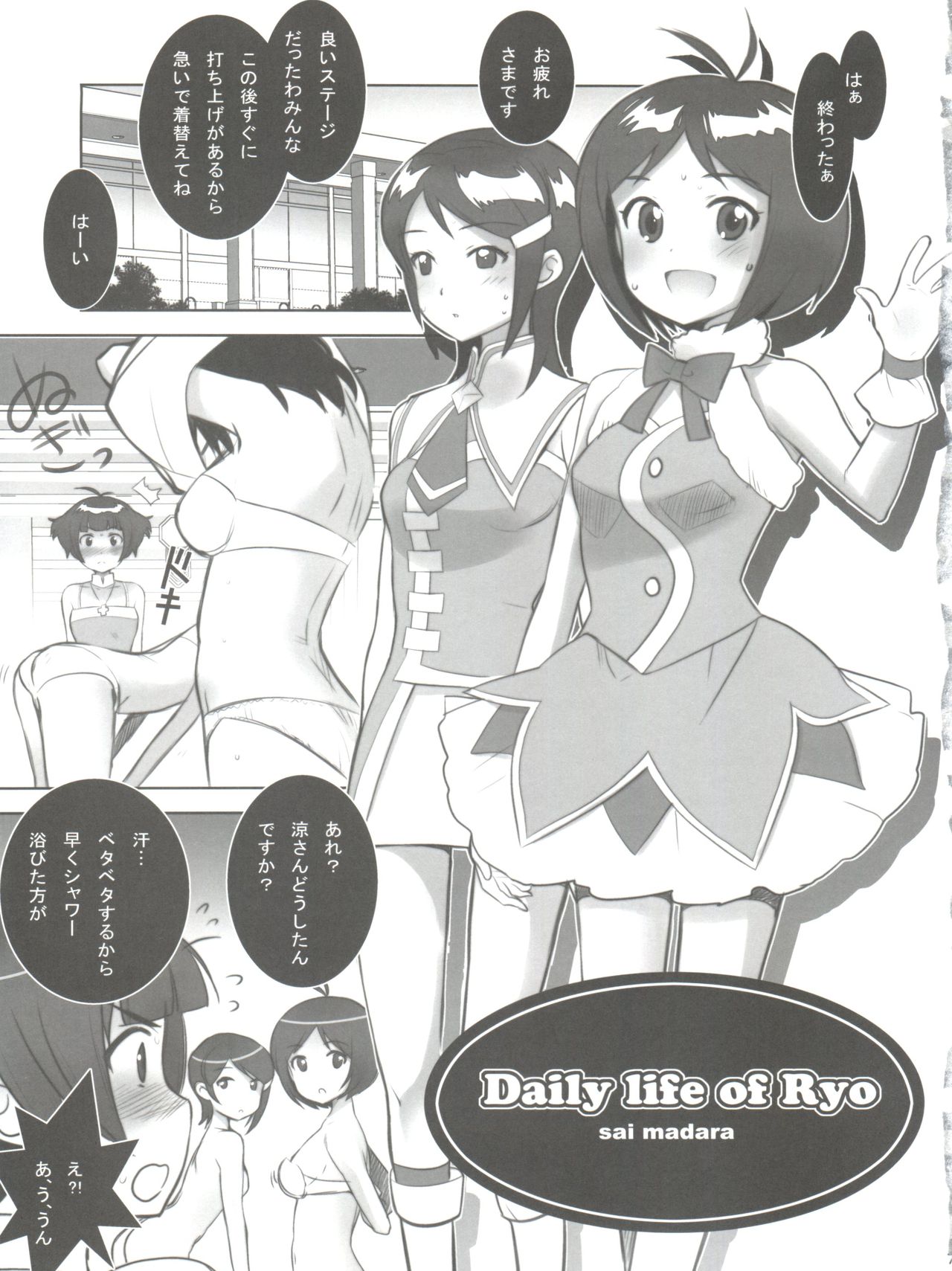 Ryo-chin Land page 7 full