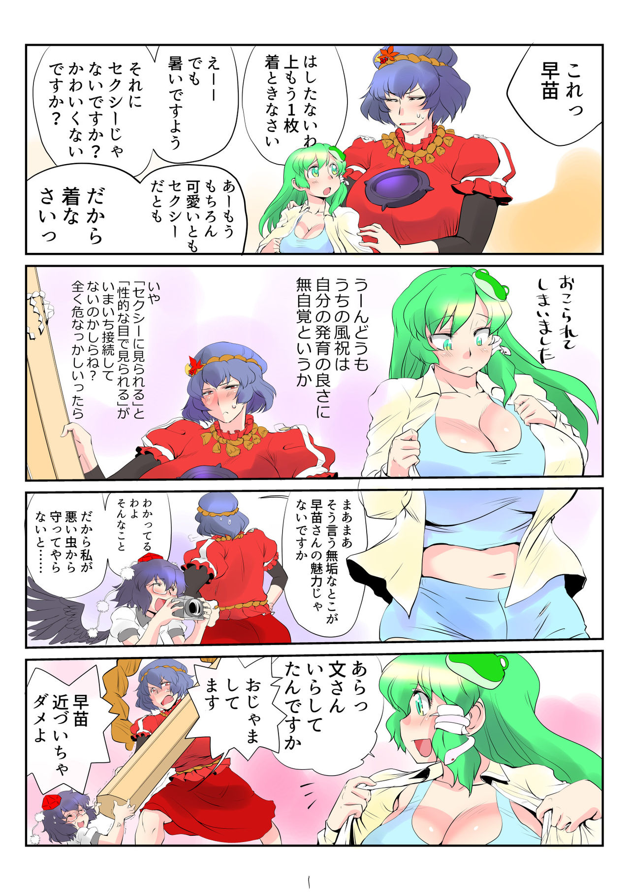 Touhou Pragmatizer 24 page 11 full