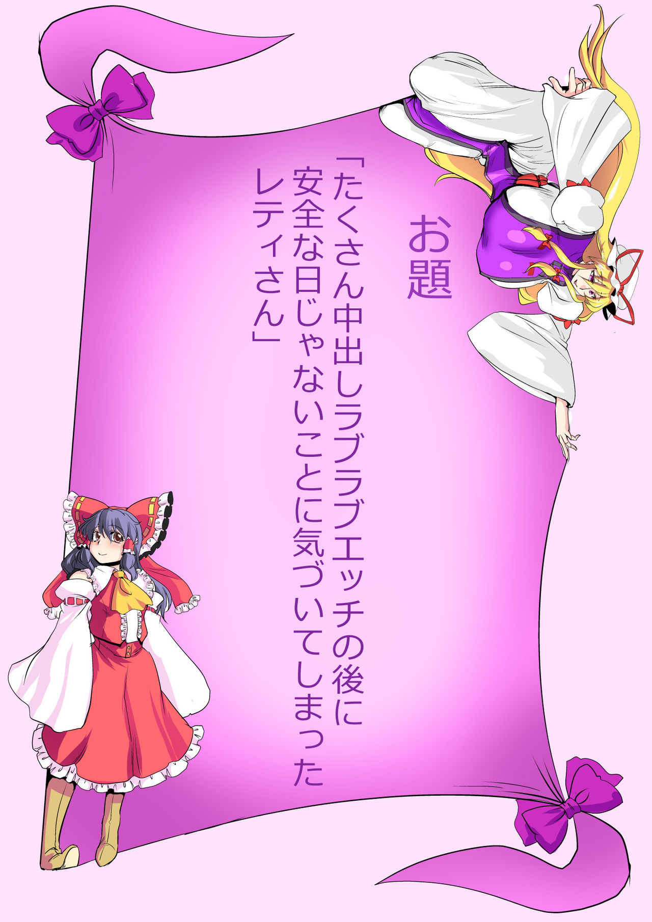 Touhou Pragmatizer 24 page 12 full