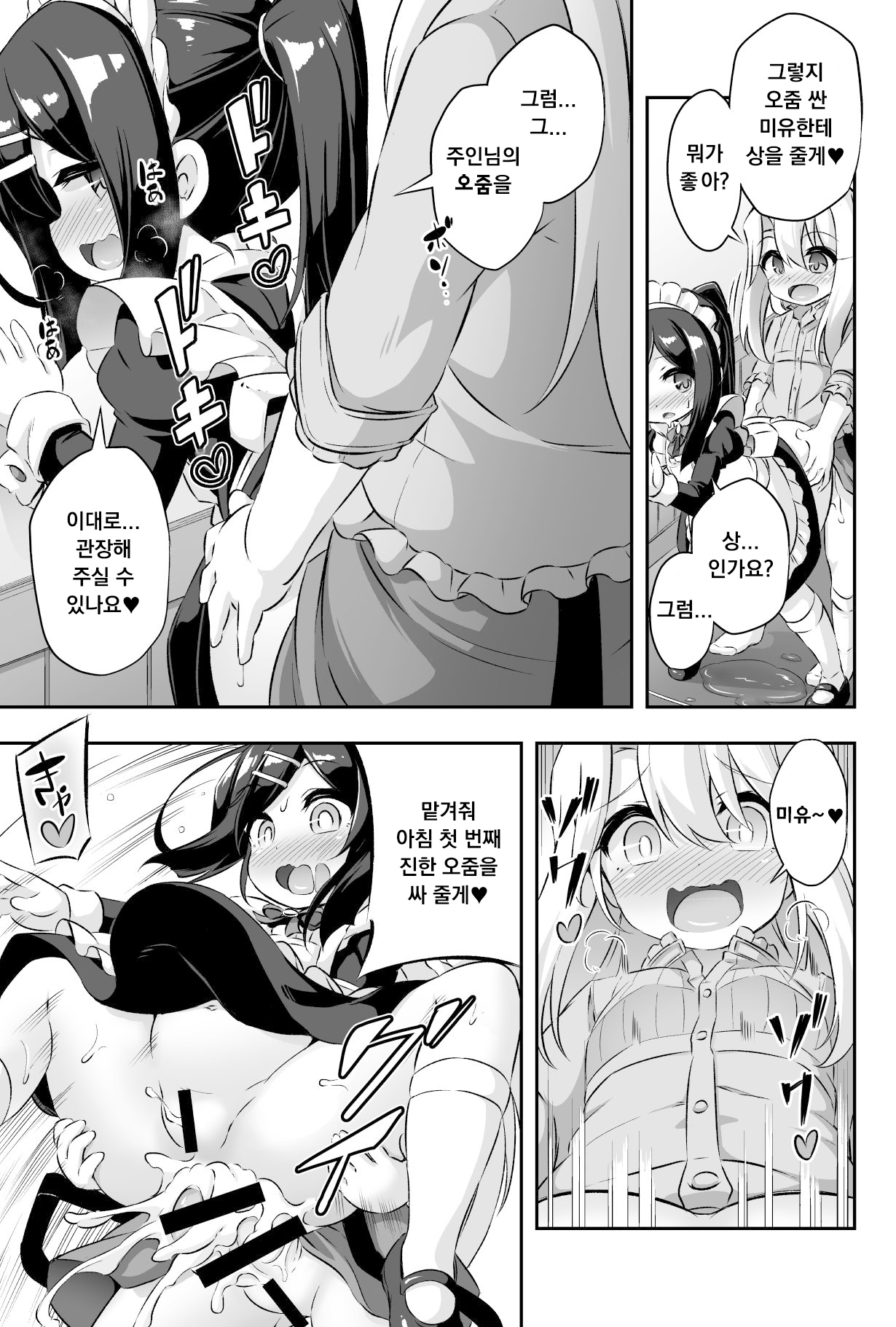 Loli & Futa Vol. 11 | 로리 & 후타 Vol. 11 page 10 full