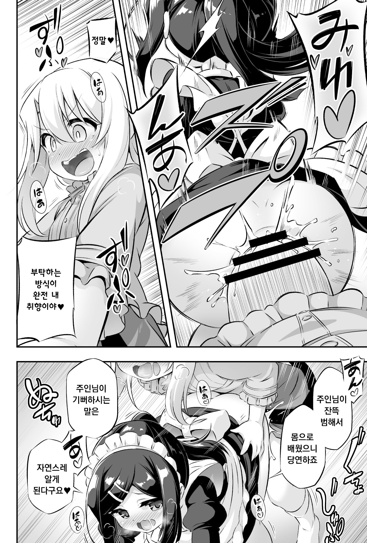 Loli & Futa Vol. 11 | 로리 & 후타 Vol. 11 page 7 full