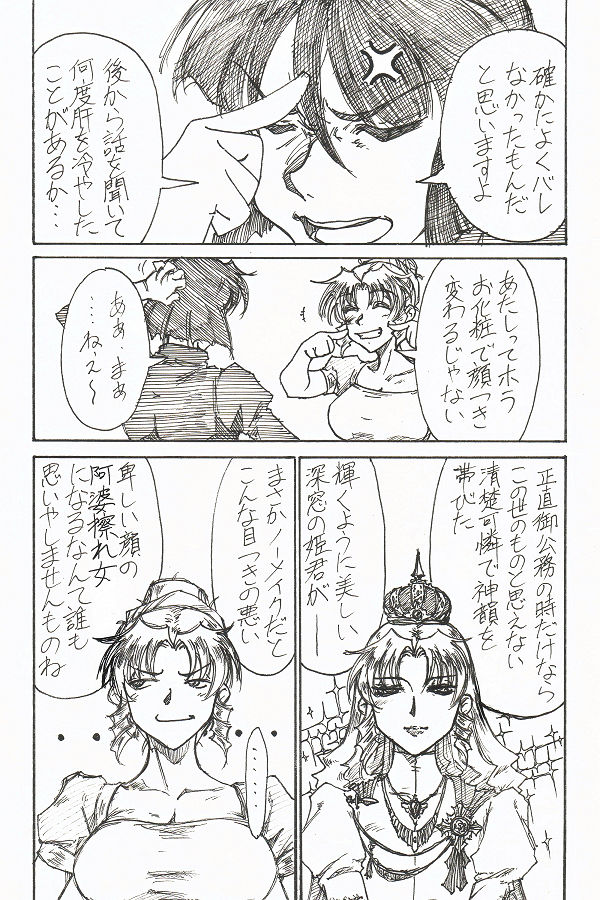 YoiYoiYama page 11 full