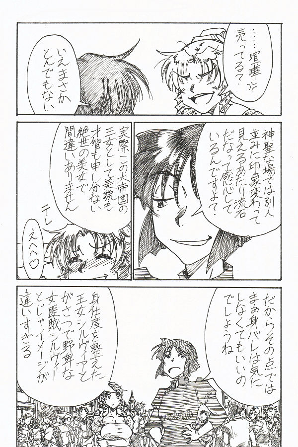 YoiYoiYama page 12 full