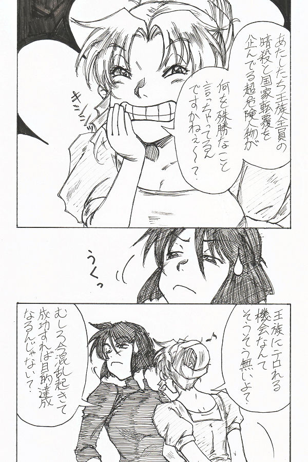 YoiYoiYama page 6 full