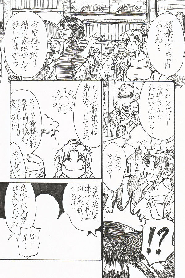 YoiYoiYama page 9 full