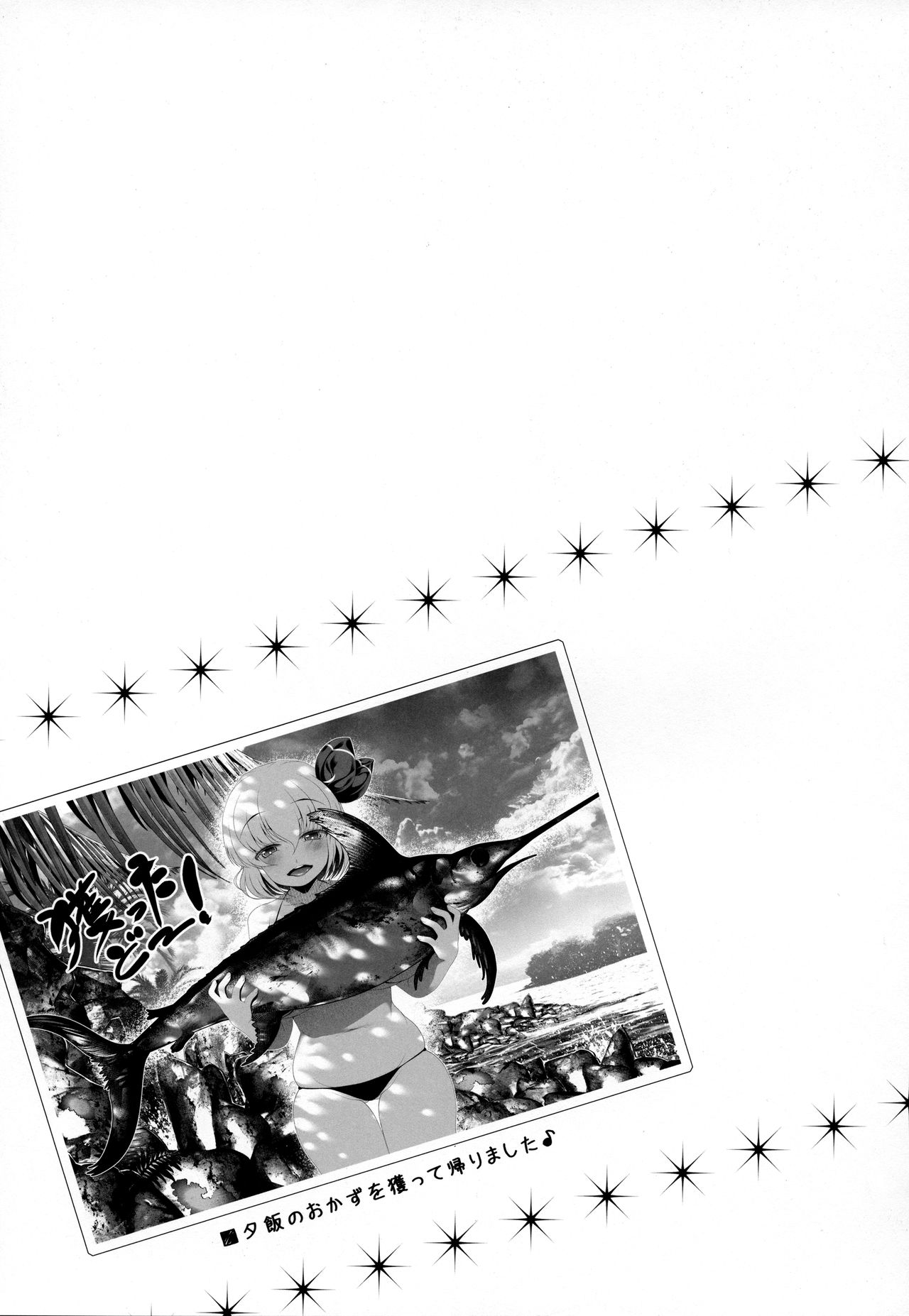 Umi de Rumia page 12 full