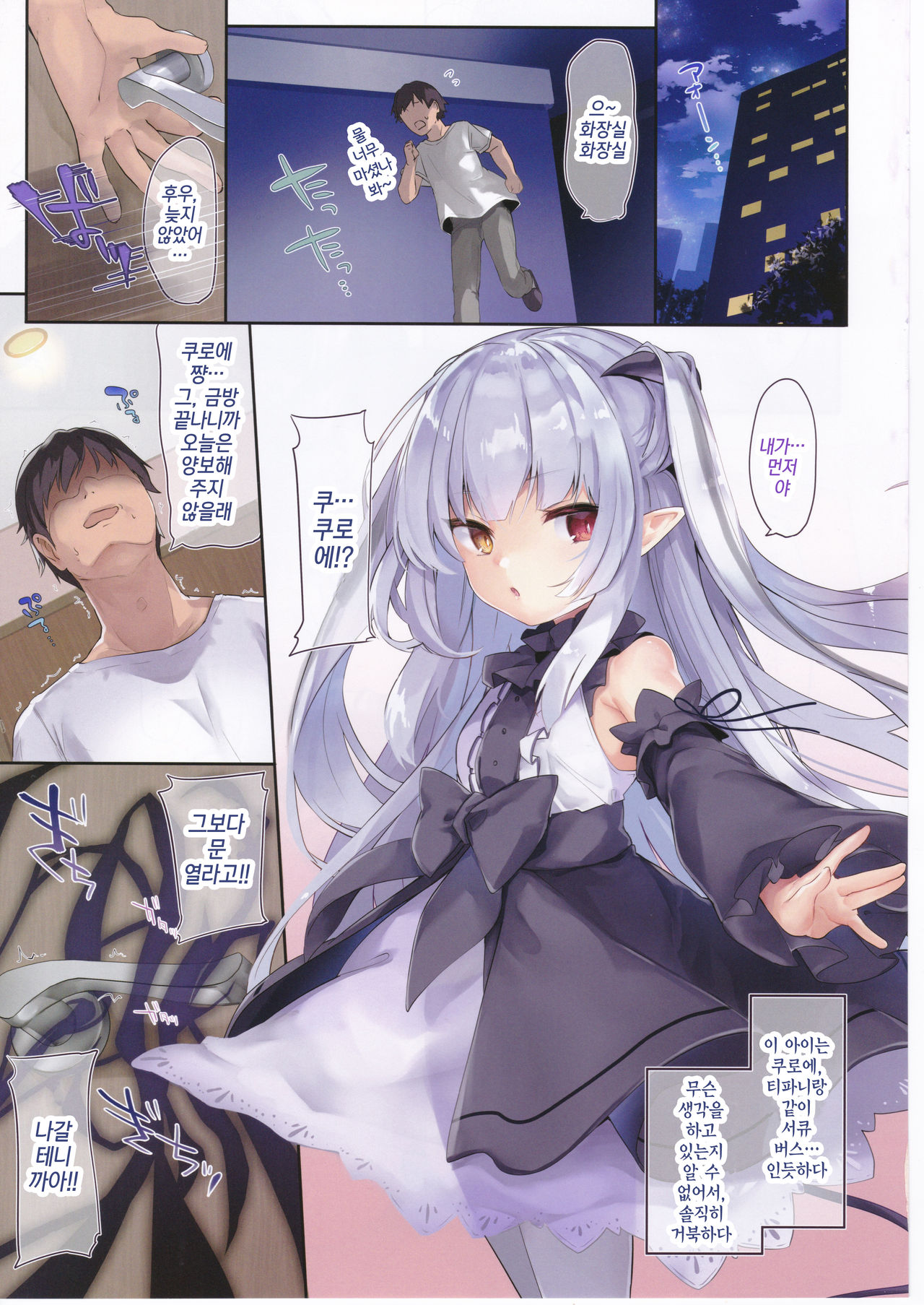 Boku wa Chiisana Succubus no Shimobe | 나는 작은 서큐버스의 하인 page 12 full