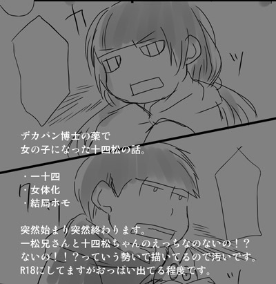 Ichimatsu Nii-san to Juushimatsu-chan ♀ page 6 full