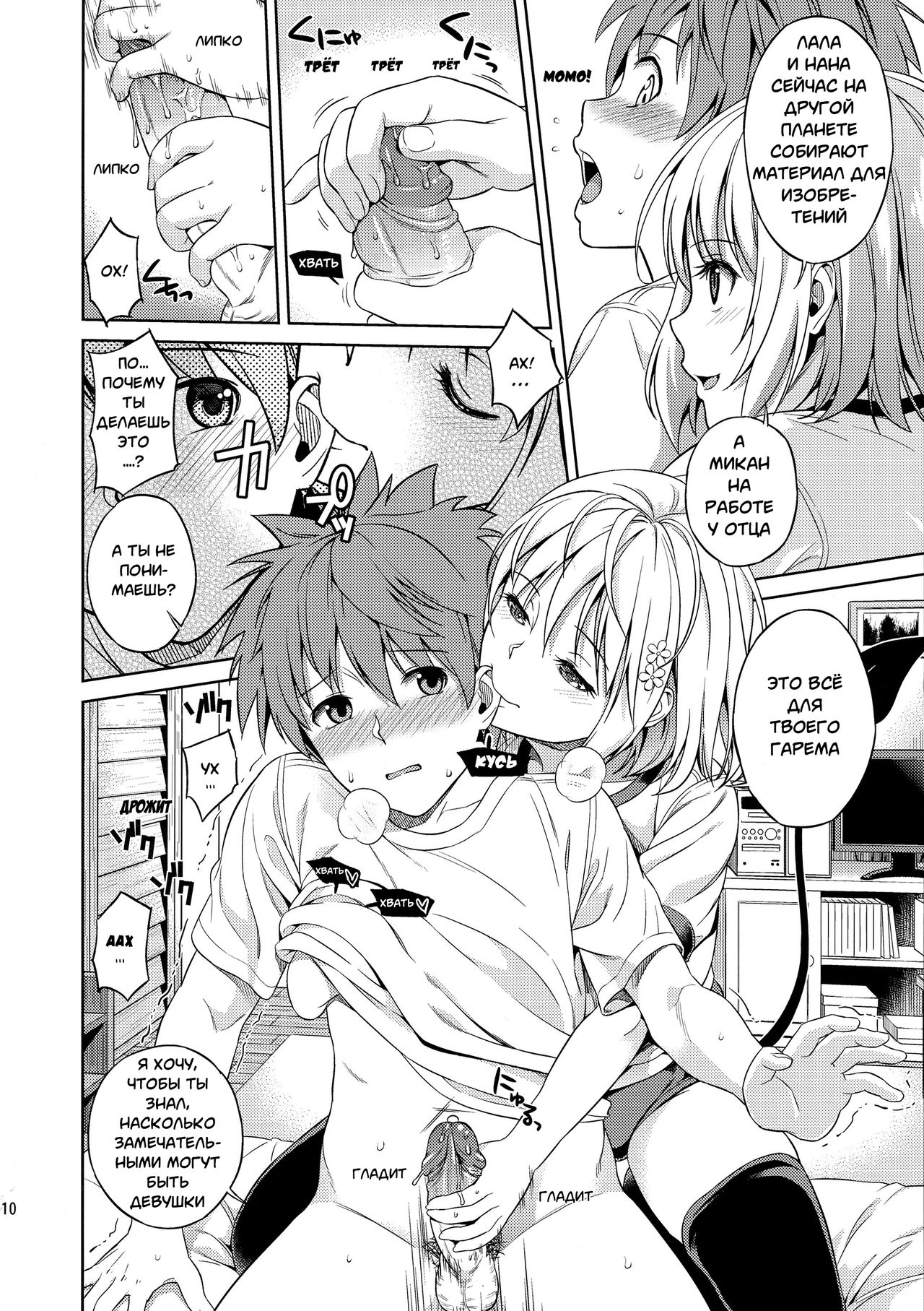 Momoiro Operation page 5 full