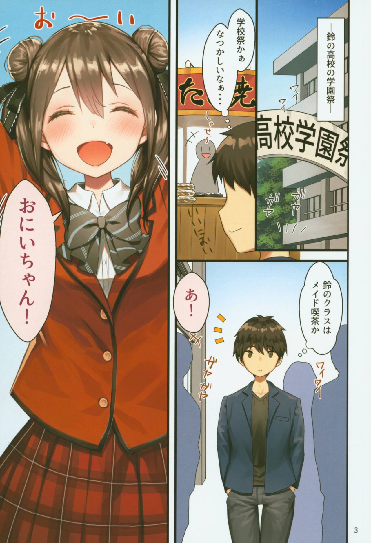 Toile ga Nai! 2 -Gakkou Hen- page 2 full