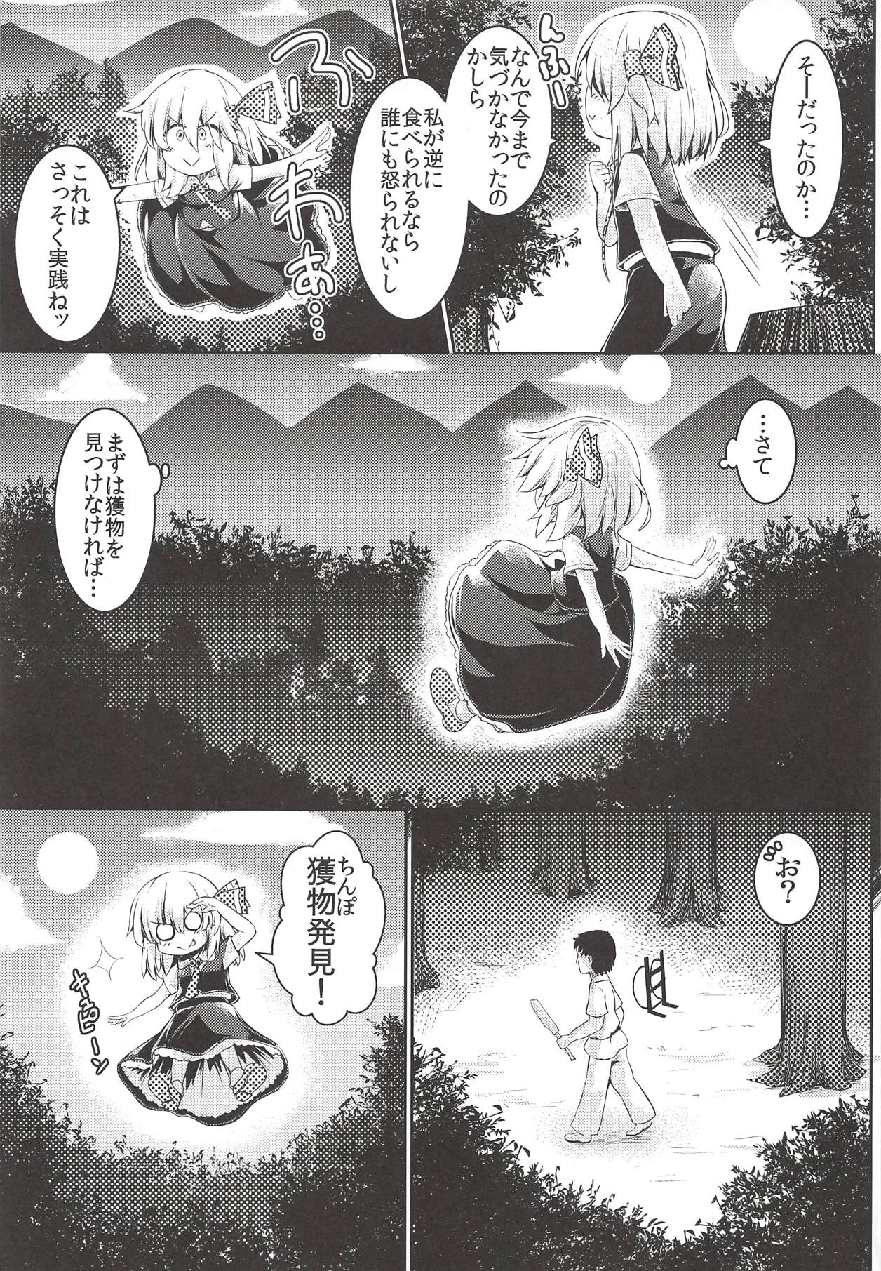 Rumia wa Taberaretai page 4 full