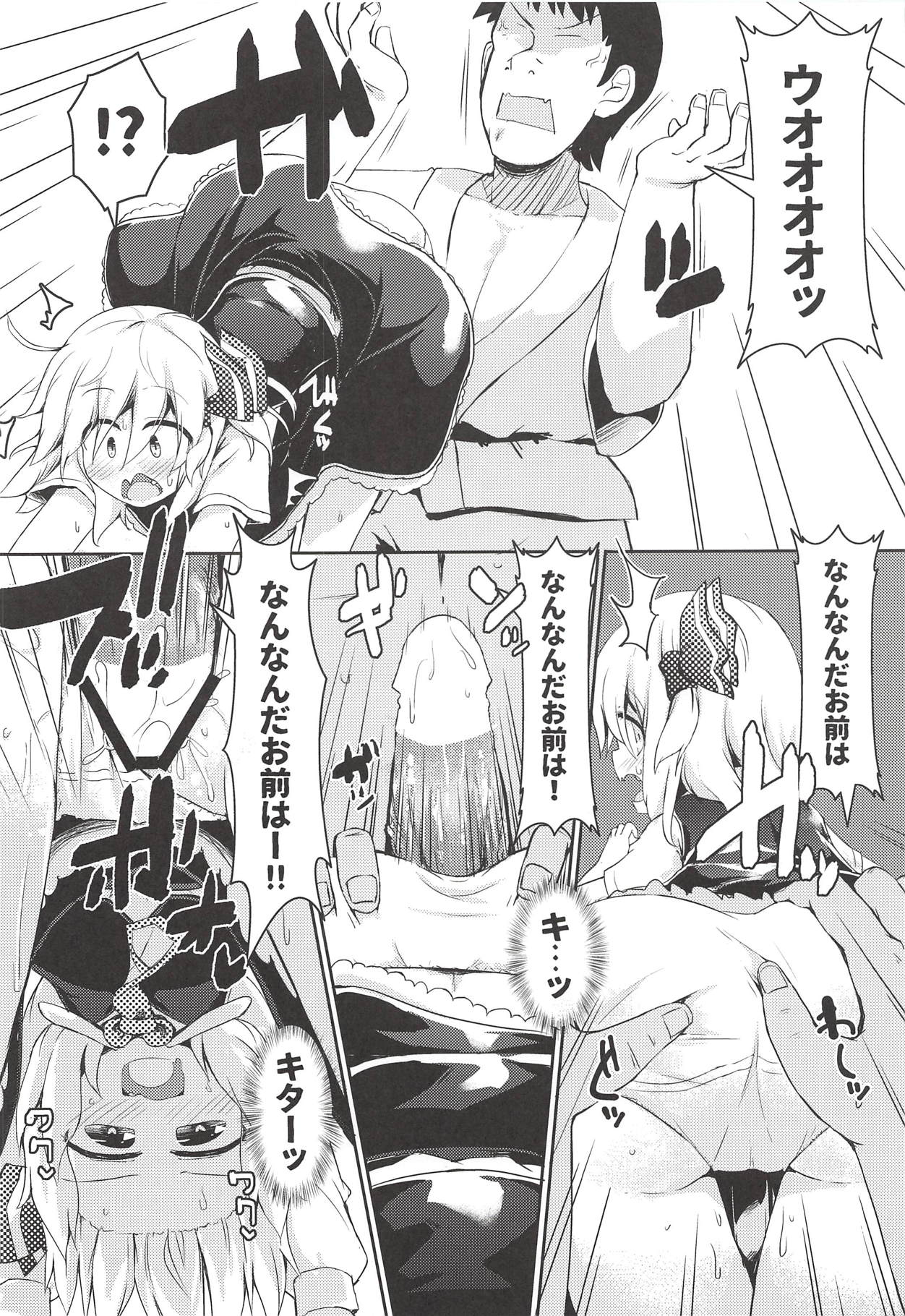Rumia wa Taberaretai page 9 full