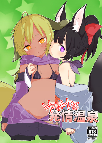[Salmon Daisuki Club (Done)] Yuruyuru Hatsujou Onsen [English] [Doujins.com] [Digital] cover