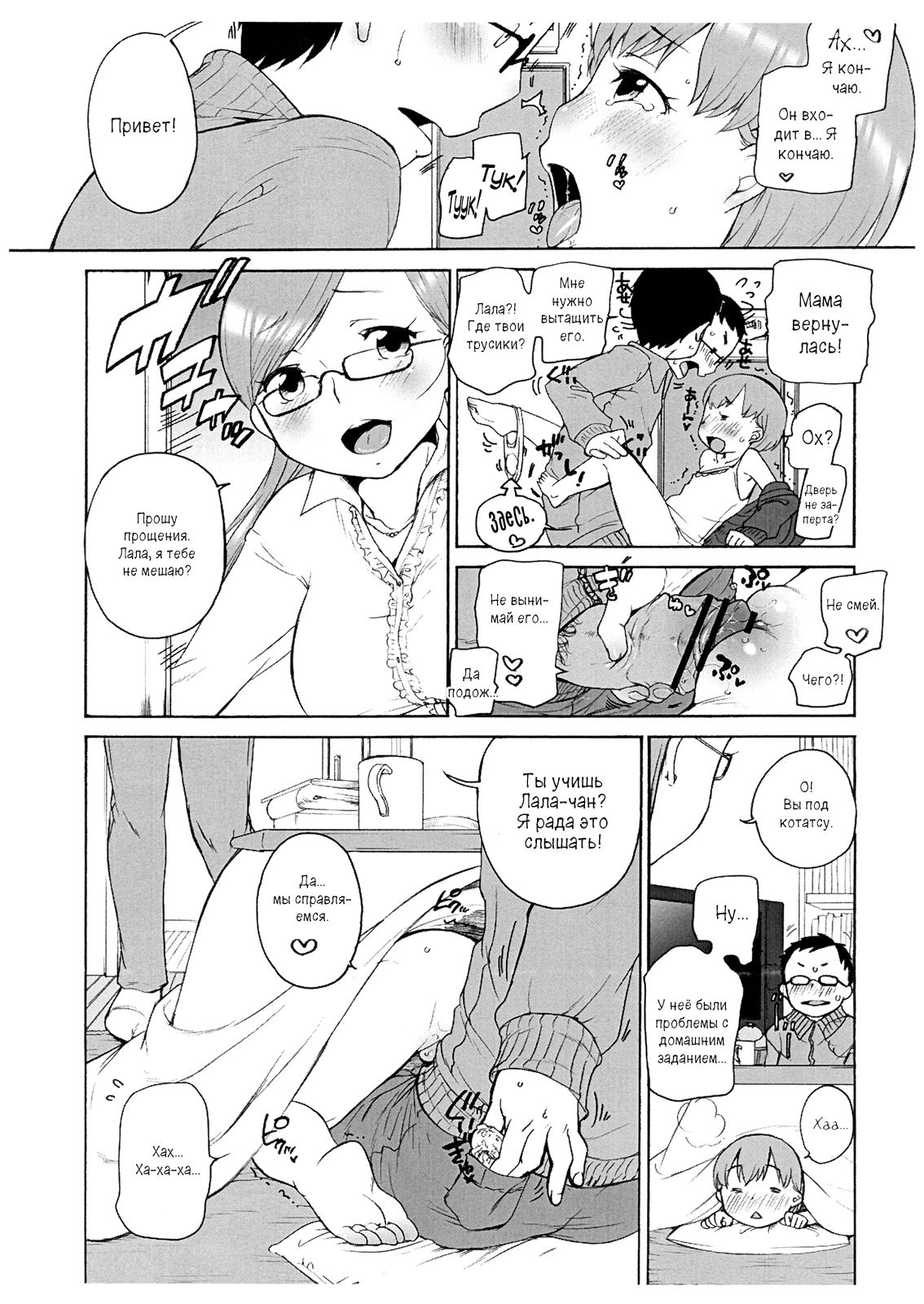 Lala to Onii-chan no Fuyuyasumi | Зимние каникулы Лалы и Онии-чана page 5 full