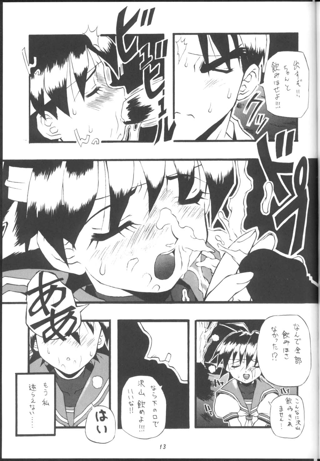 PON-MENOKO Ni Seijinban page 12 full
