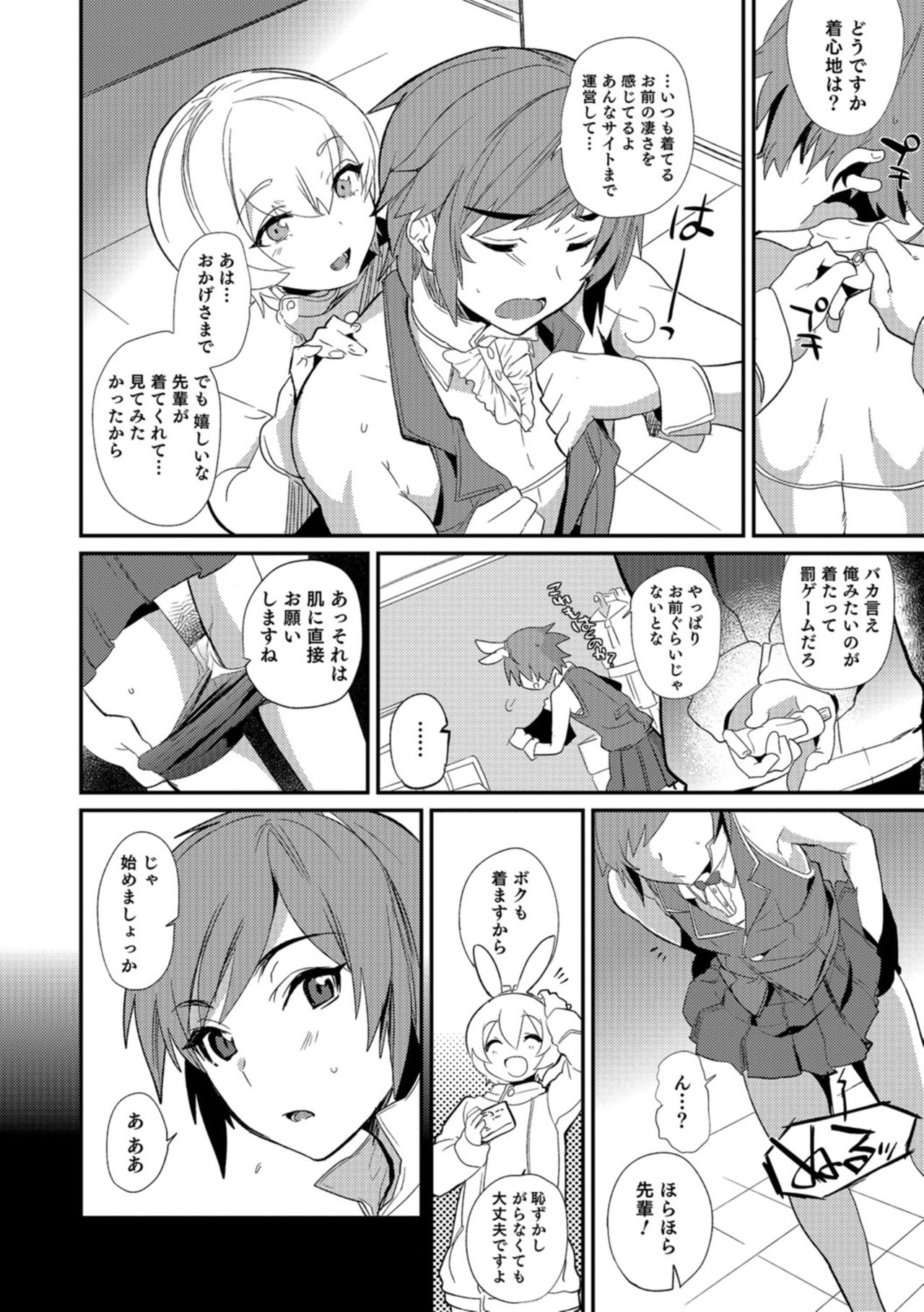 Teikou no Manazashi page 7 full