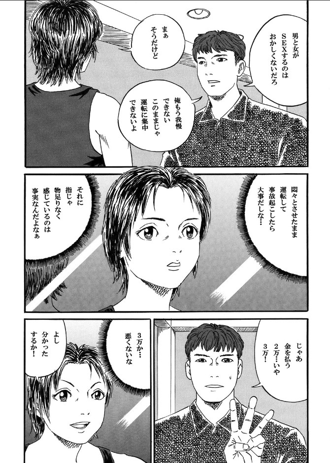 Atarashii Seikyouiku 2 page 12 full