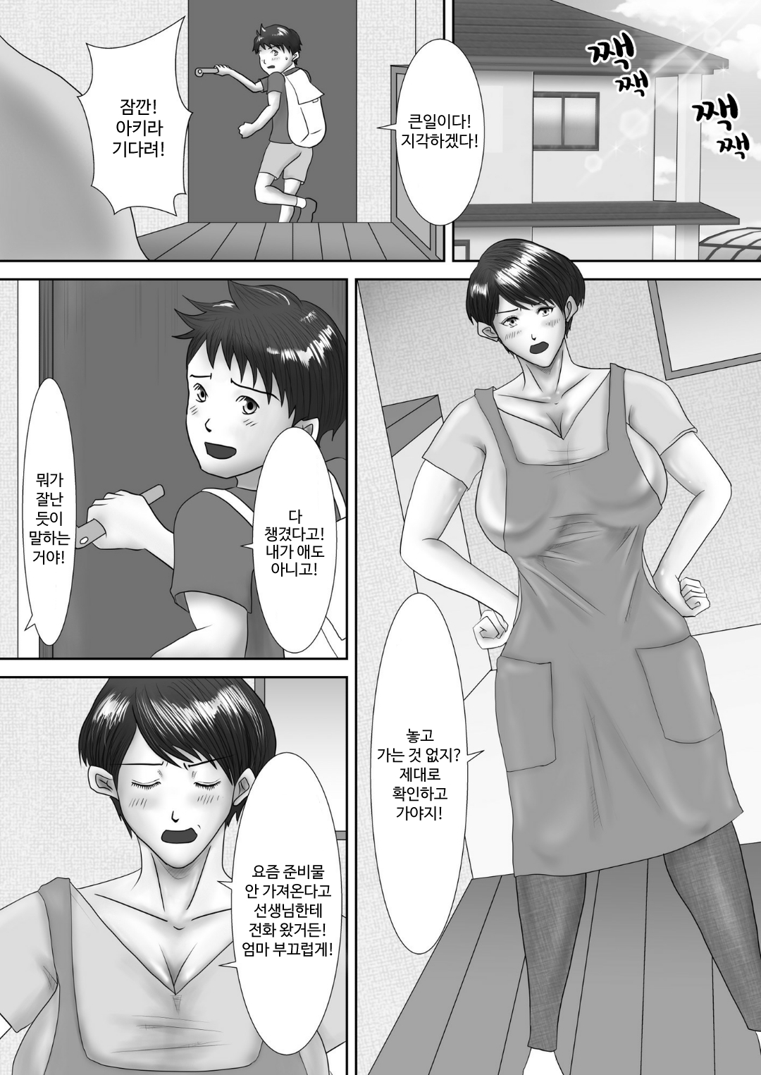Haha ga Dogeza Shita Hi ~Kichiku Musuko ni Otosareta Kachiki na Haha~ | 엄마가 도게자한 날 ~귀축아들에게 타락된 기센엄마~ page 2 full