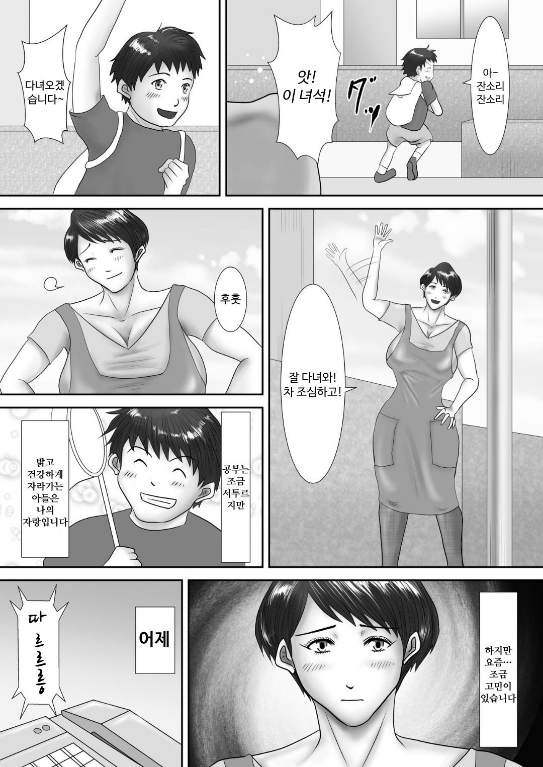 Haha ga Dogeza Shita Hi ~Kichiku Musuko ni Otosareta Kachiki na Haha~ | 엄마가 도게자한 날 ~귀축아들에게 타락된 기센엄마~ page 3 full