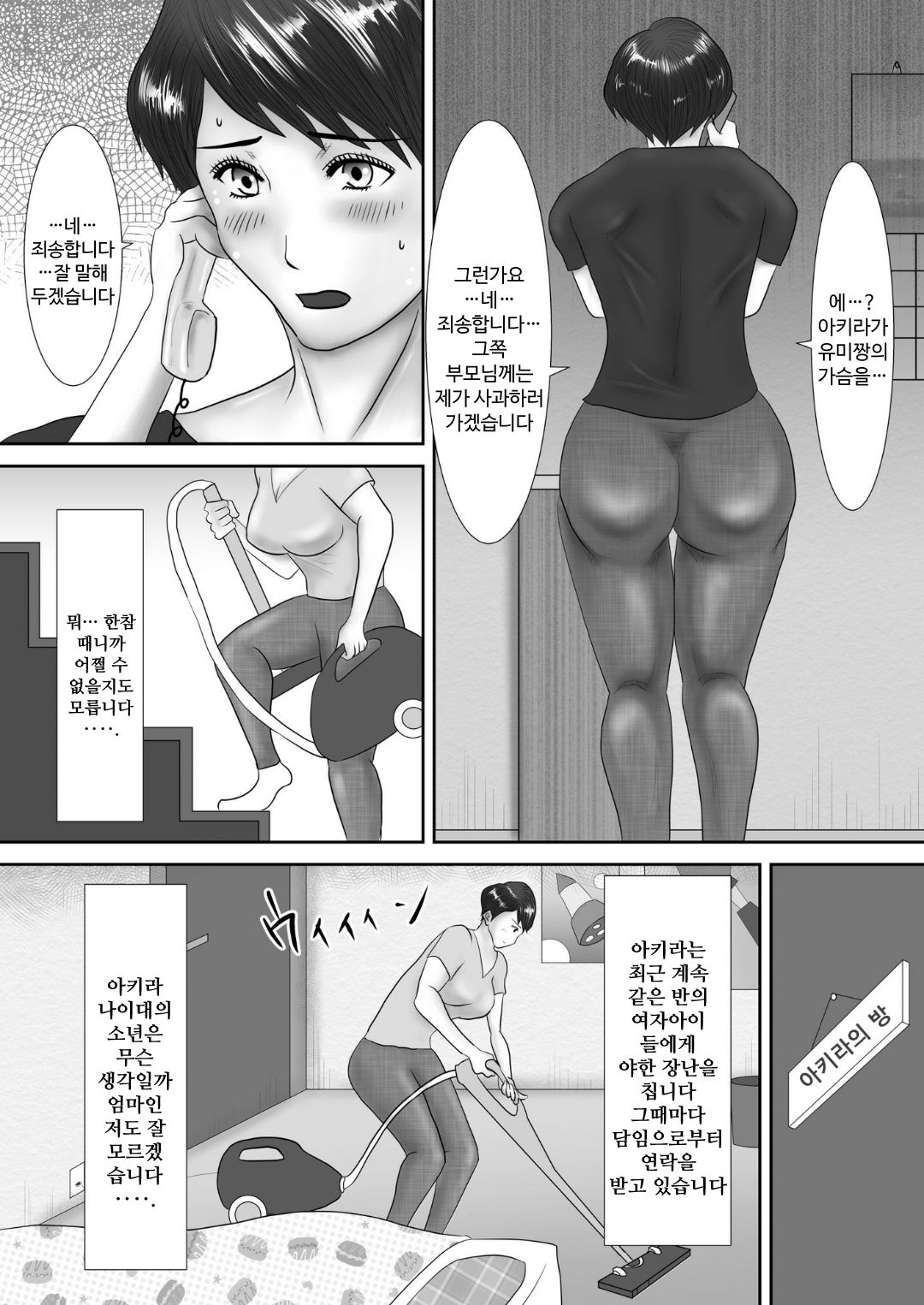 Haha ga Dogeza Shita Hi ~Kichiku Musuko ni Otosareta Kachiki na Haha~ | 엄마가 도게자한 날 ~귀축아들에게 타락된 기센엄마~ page 4 full