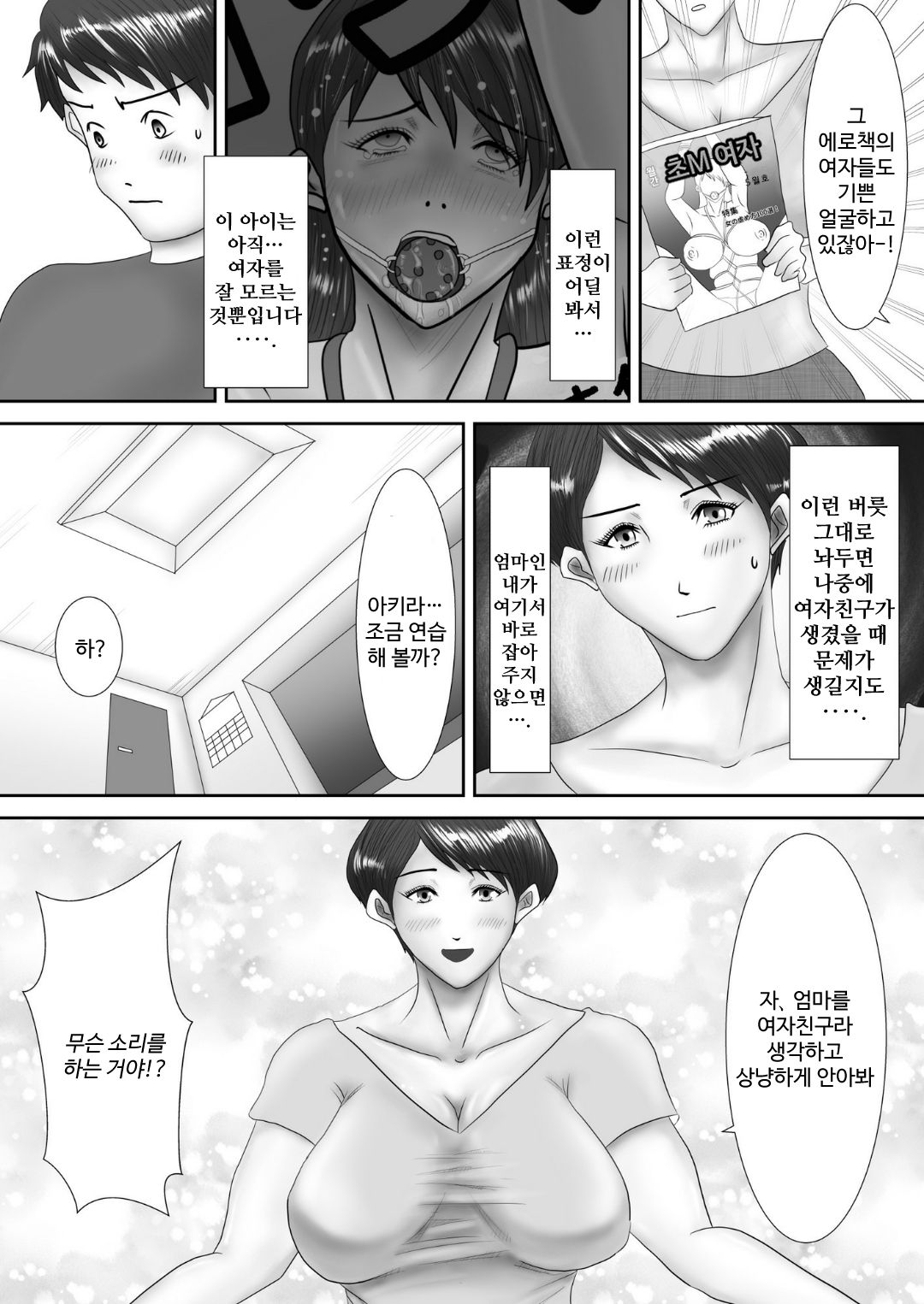 Haha ga Dogeza Shita Hi ~Kichiku Musuko ni Otosareta Kachiki na Haha~ | 엄마가 도게자한 날 ~귀축아들에게 타락된 기센엄마~ page 8 full