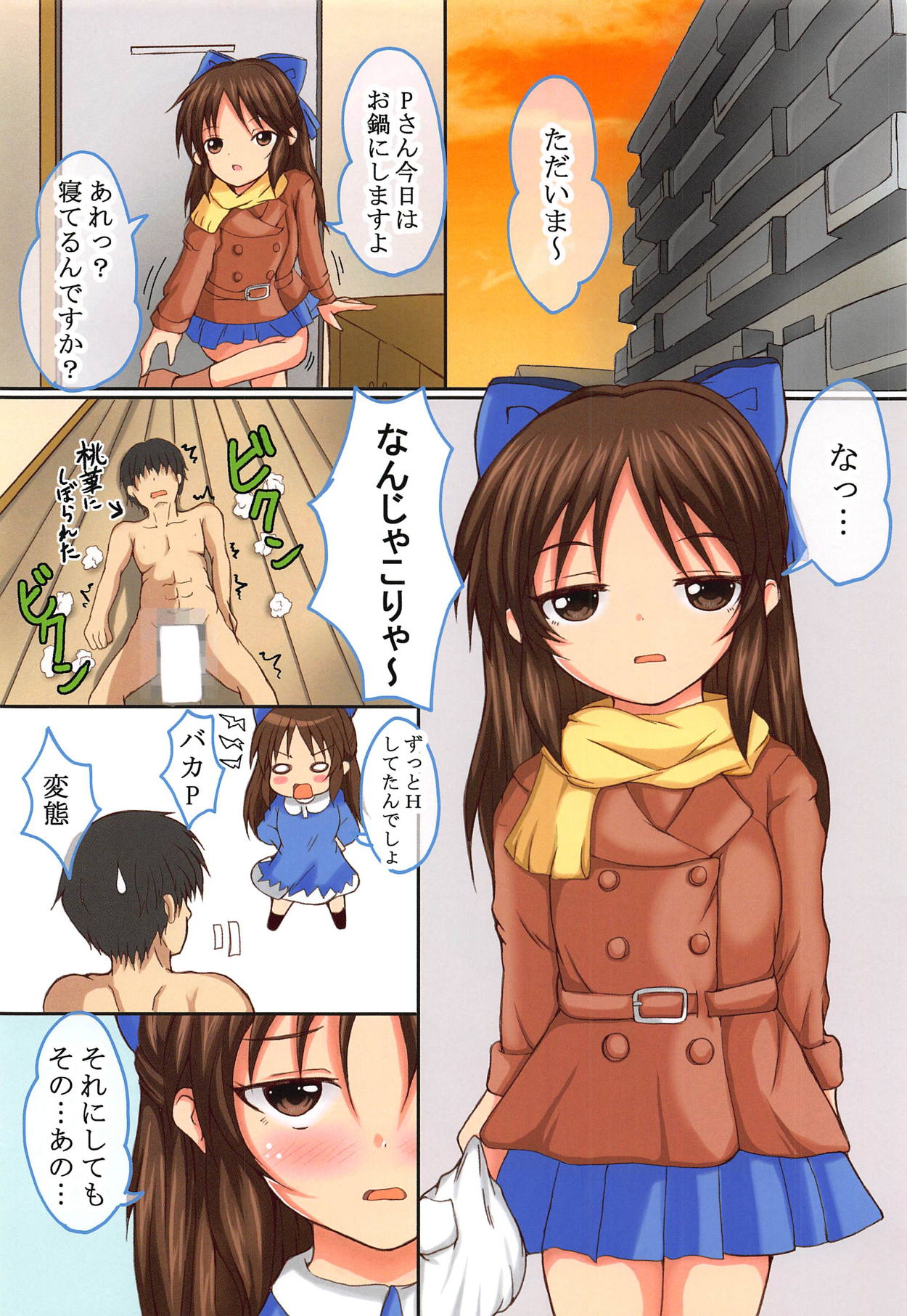 ARIMOMO!! page 11 full