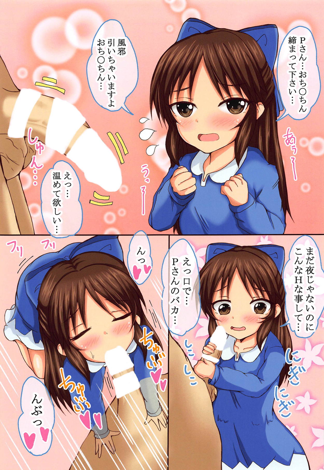 ARIMOMO!! page 12 full