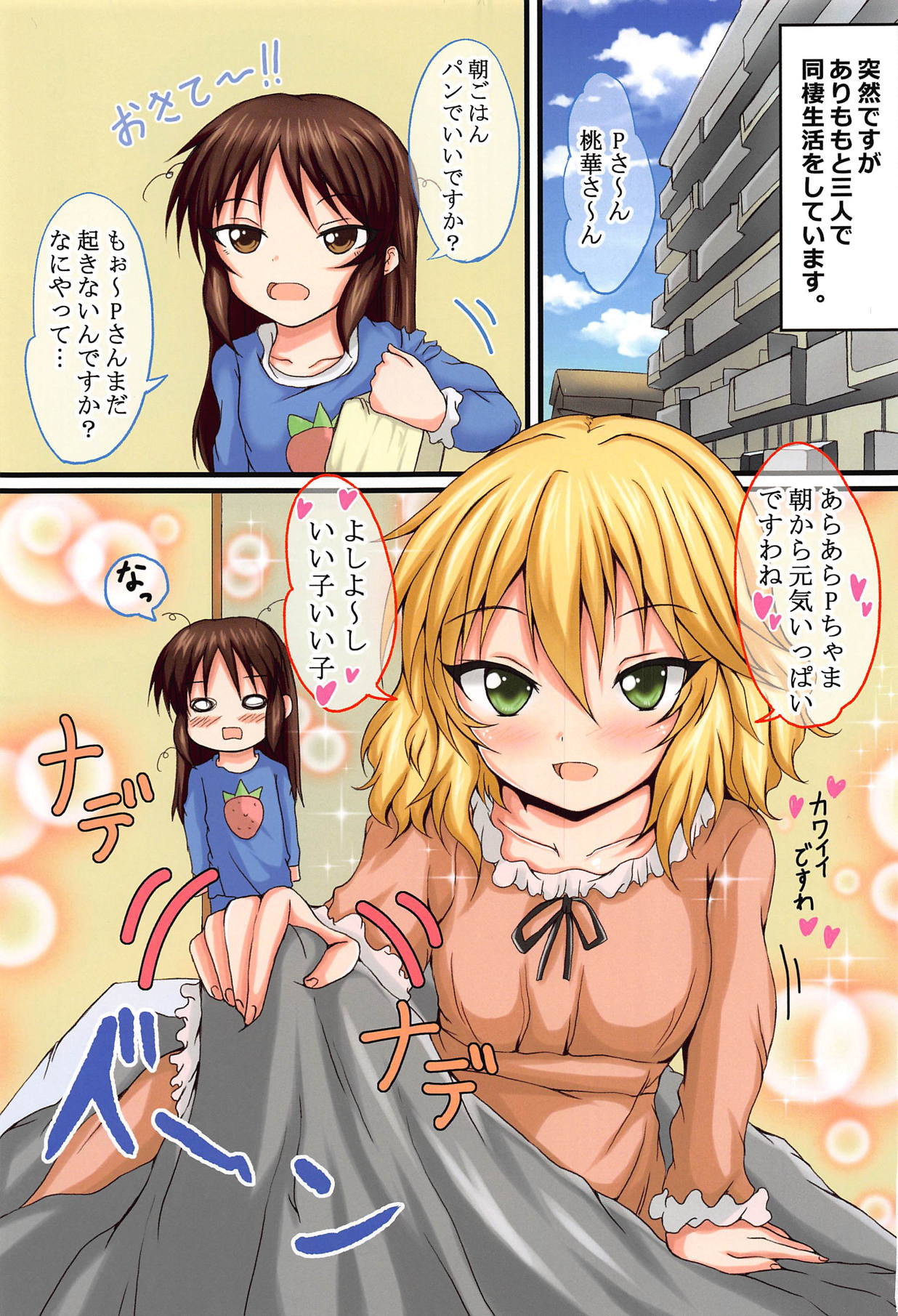 ARIMOMO!! page 2 full