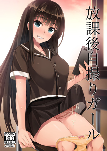 [Silicon Jichou (Condessa)] Houkago Jidori Girl | After School Selfie Girl [English] [neentenderk] [Digital] cover