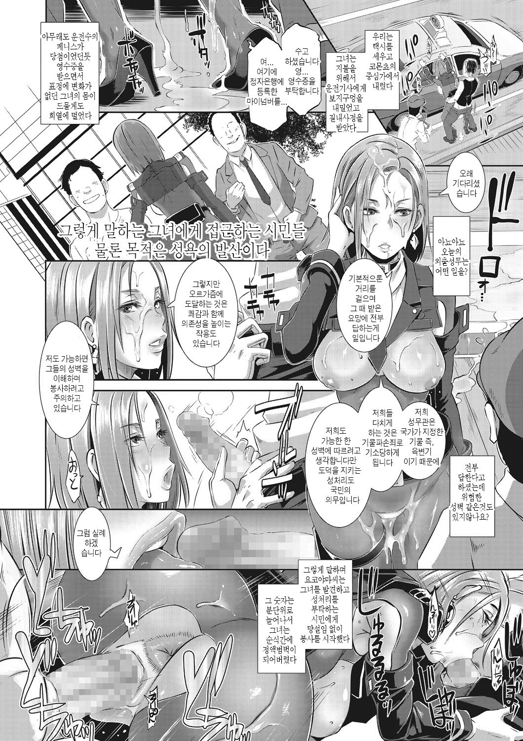 Gekiroku! Seisatsu Micchaku 24-ji! │ 격록! 성찰밀착 24시 page 11 full