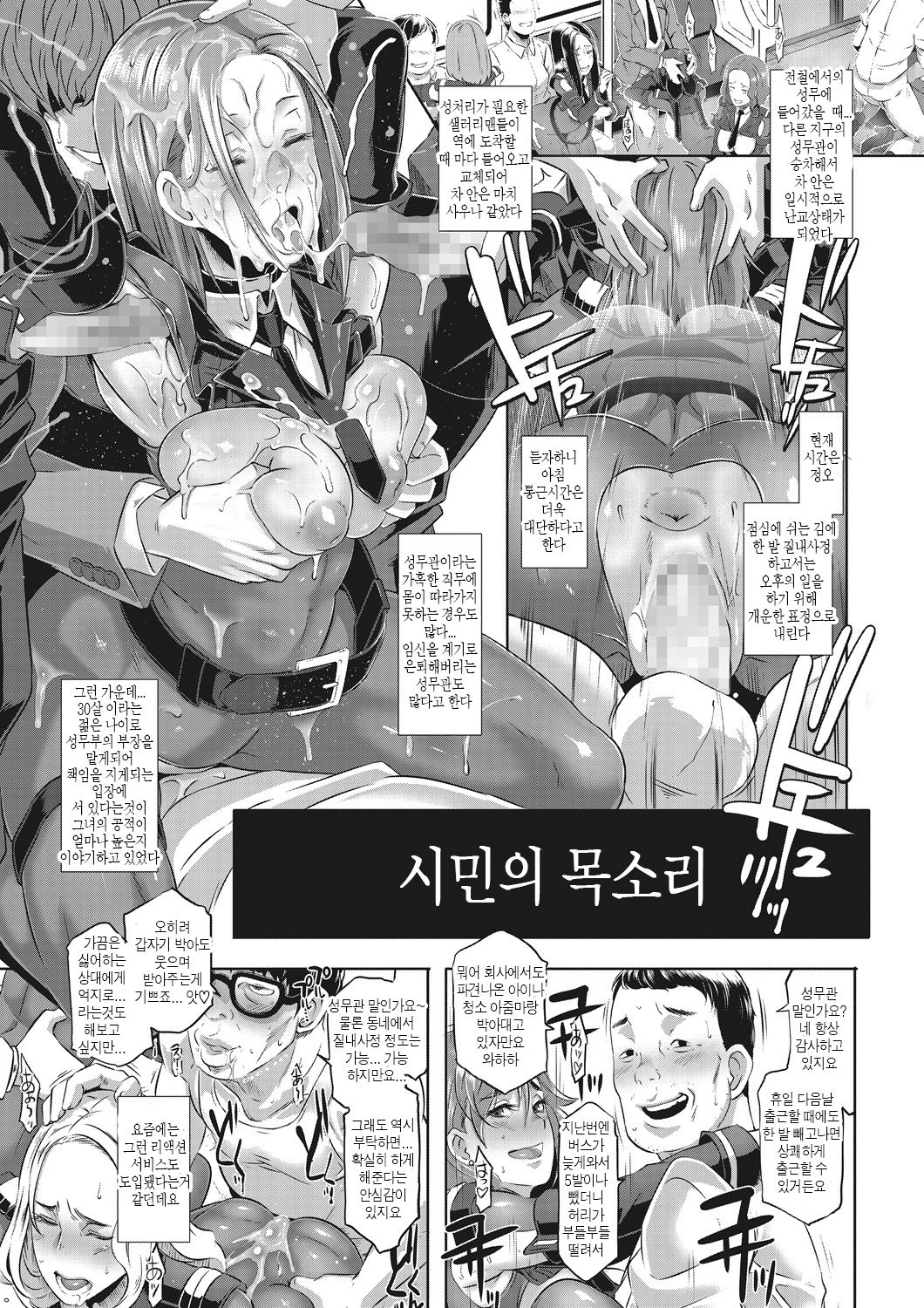 Gekiroku! Seisatsu Micchaku 24-ji! │ 격록! 성찰밀착 24시 page 12 full