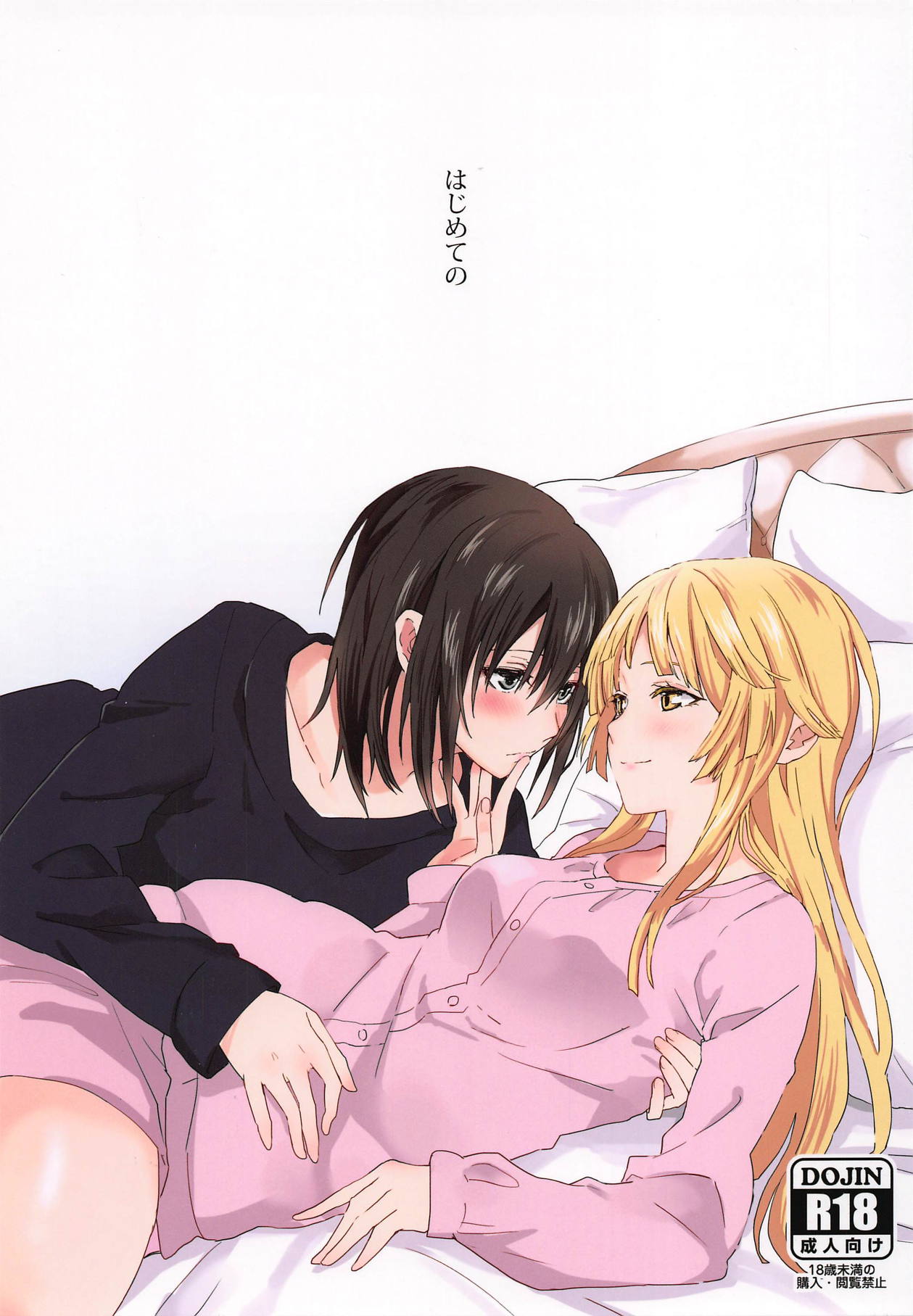 Hajimete no page 1 full