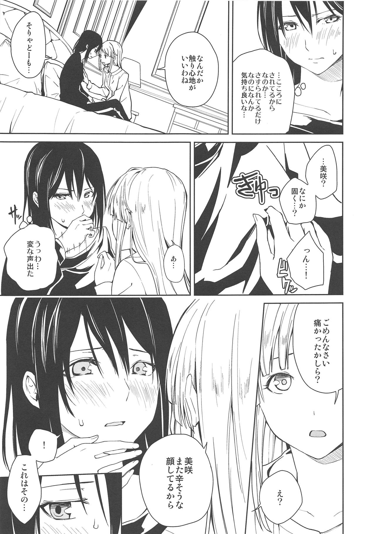 Hajimete no page 12 full