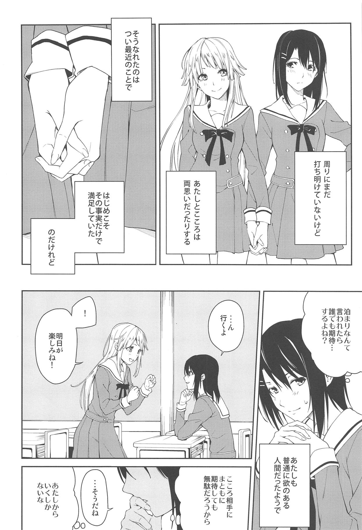 Hajimete no page 3 full