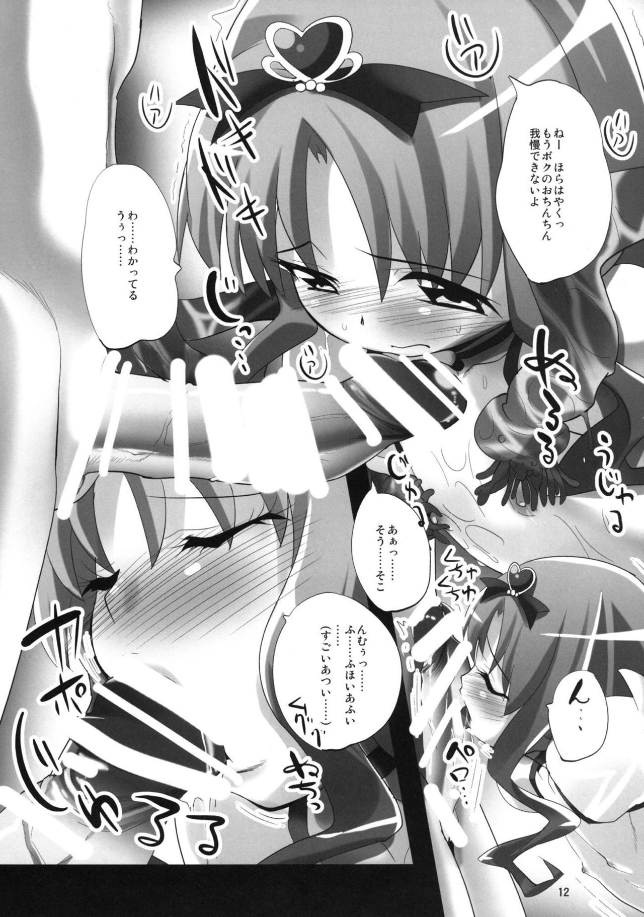 ErikaCatch PreCure page 11 full