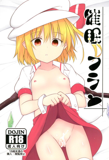 (C95) [Tonzura Douchuu (Kazawa)] Saimin Flan (Touhou Project) cover