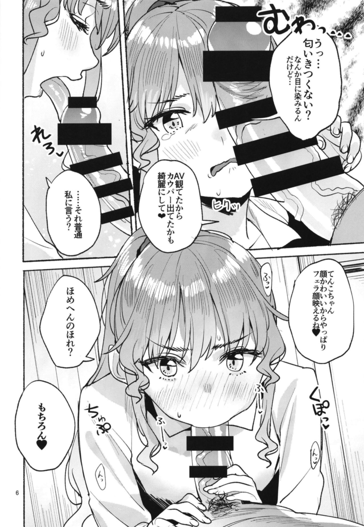 Tenko-chan to no Ohimo Seikatsu page 6 full