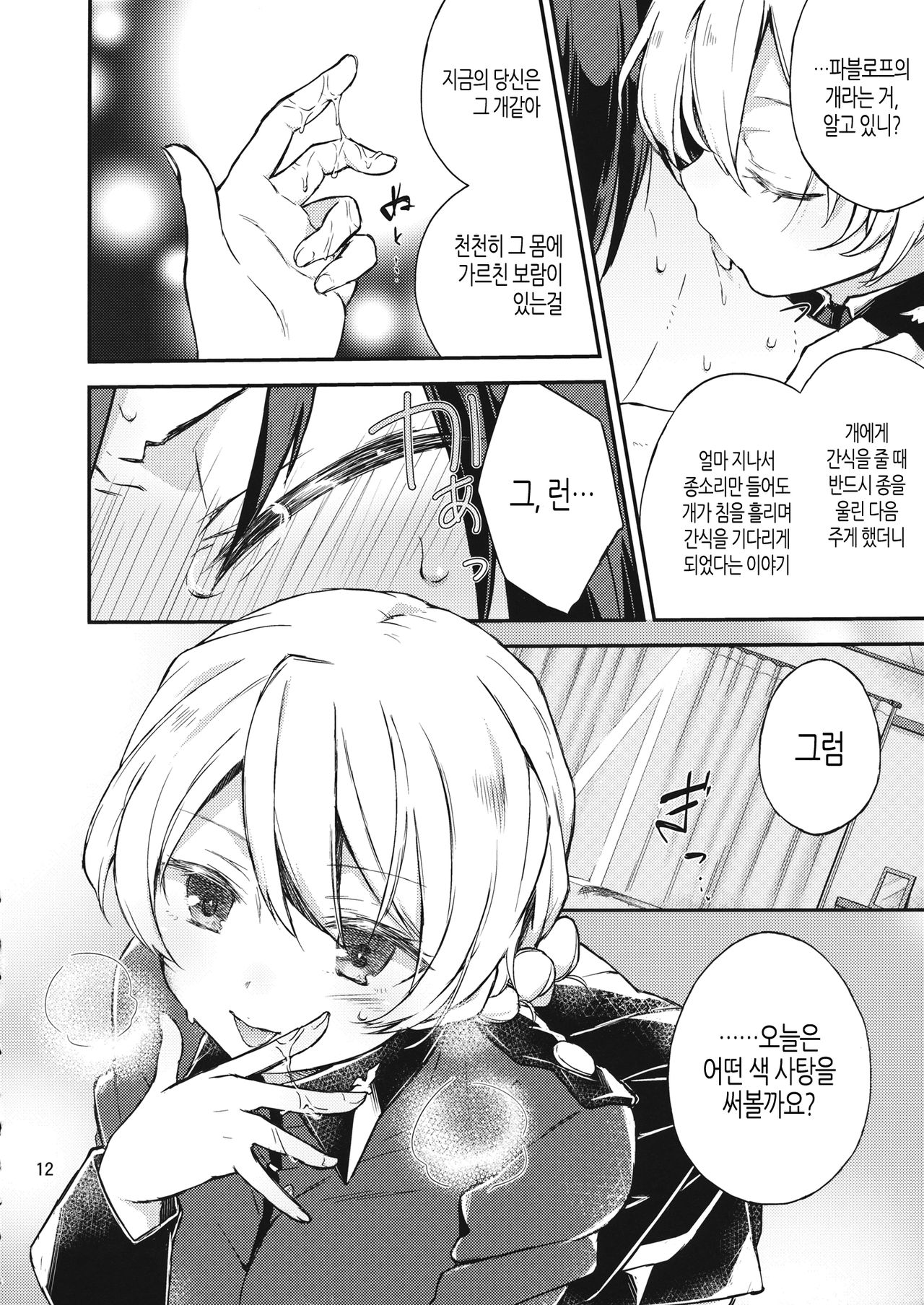 Amedama to Inu | 사탕과 개 page 11 full