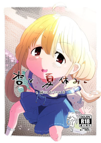 (C94) [Ichiokunen Wakusei (ichi)] Anzu to Natsuyasumi (THE IDOLM@STER CINDERELLA GIRLS) [Sample] cover
