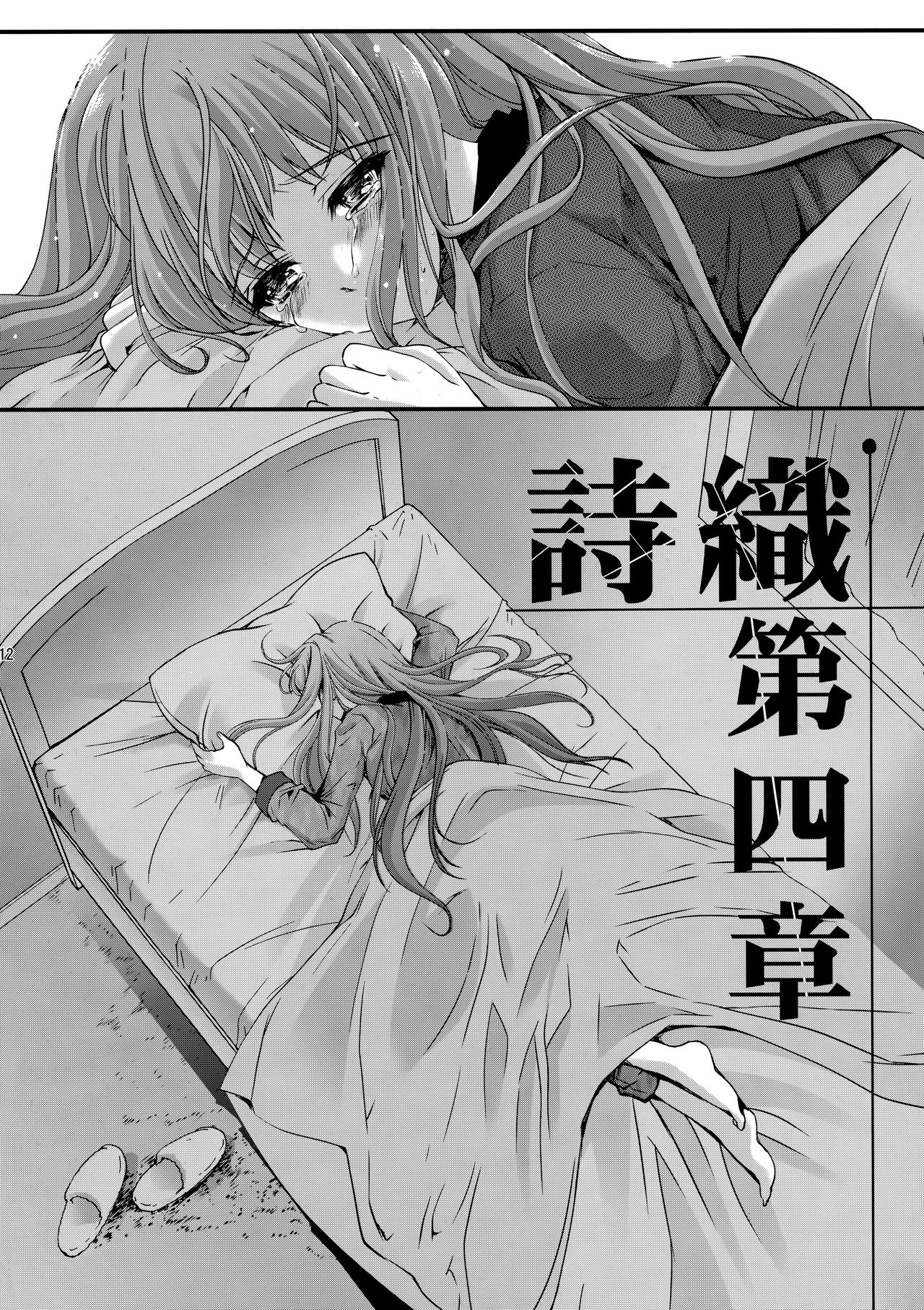 Shiori Dai-Yon-Shou Futarime no Jushin  Shinsouban page 11 full