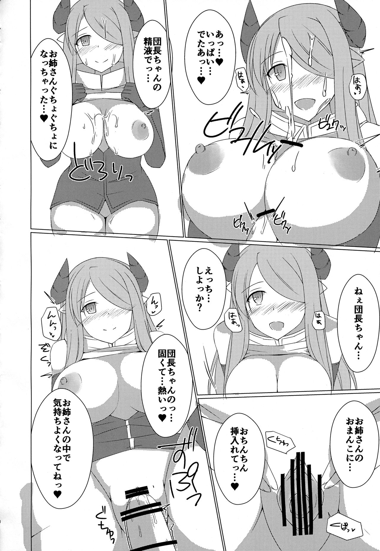 Ane Chain! page 10 full