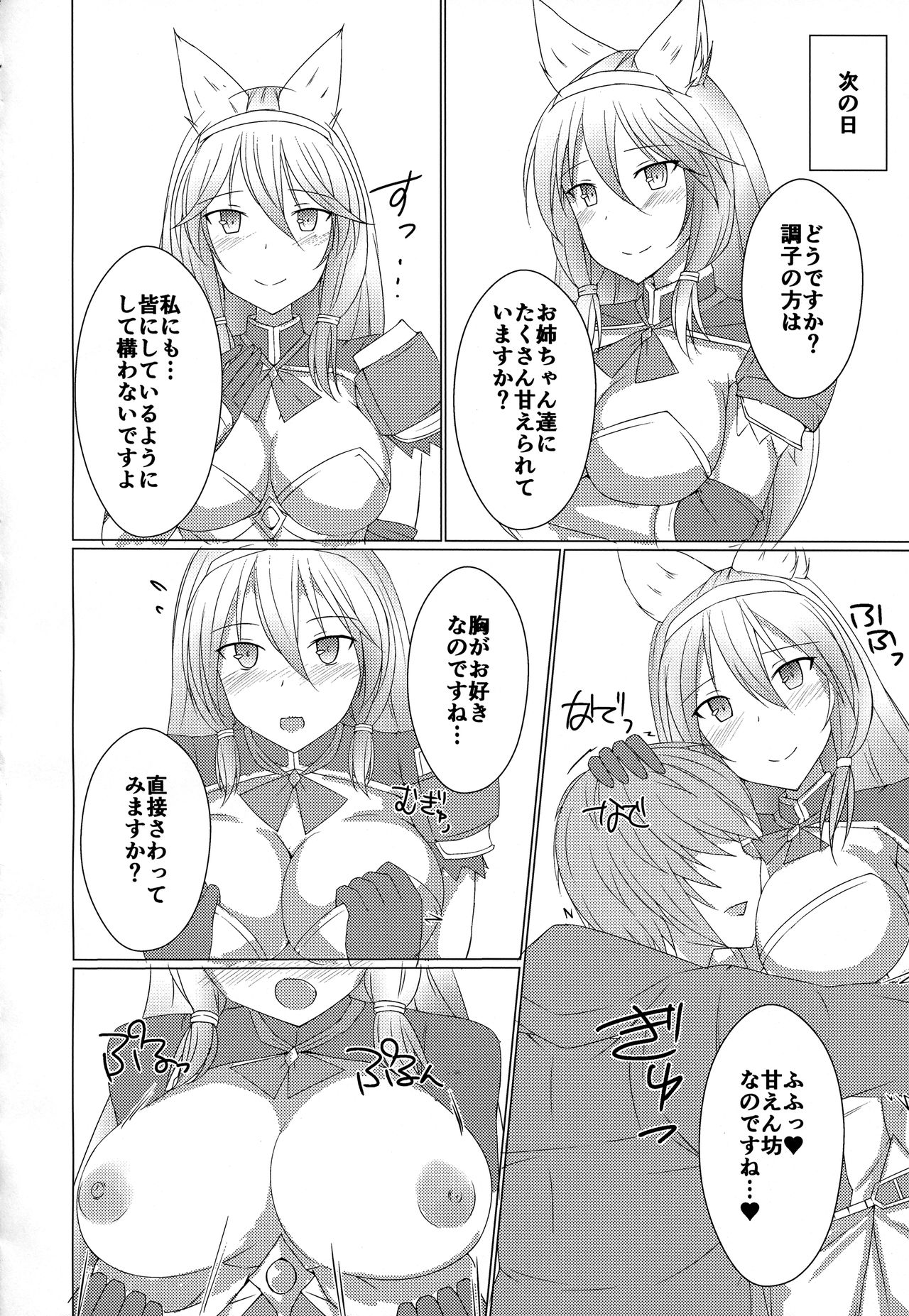 Ane Chain! page 12 full