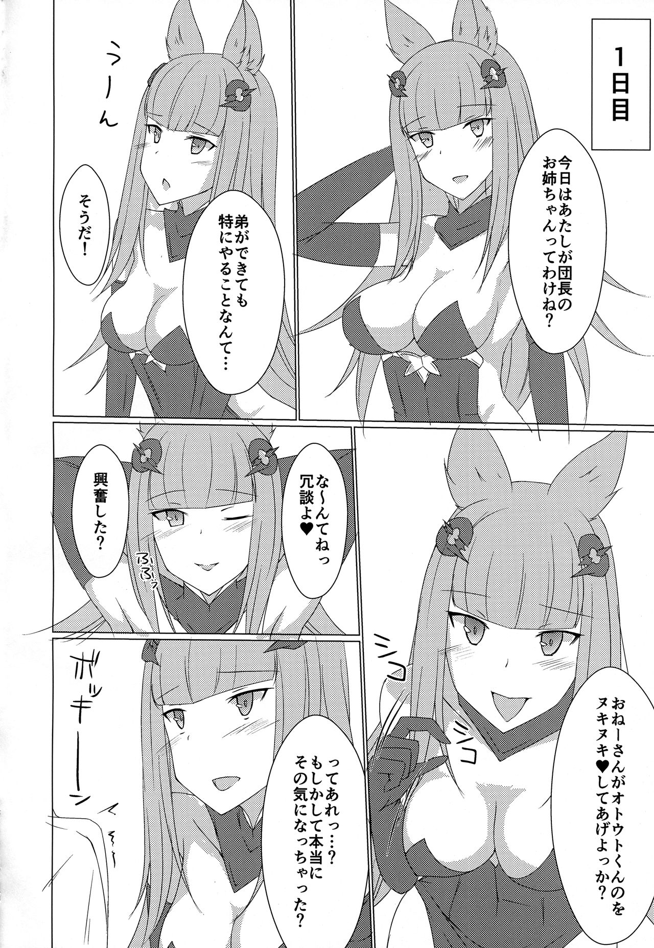 Ane Chain! page 4 full