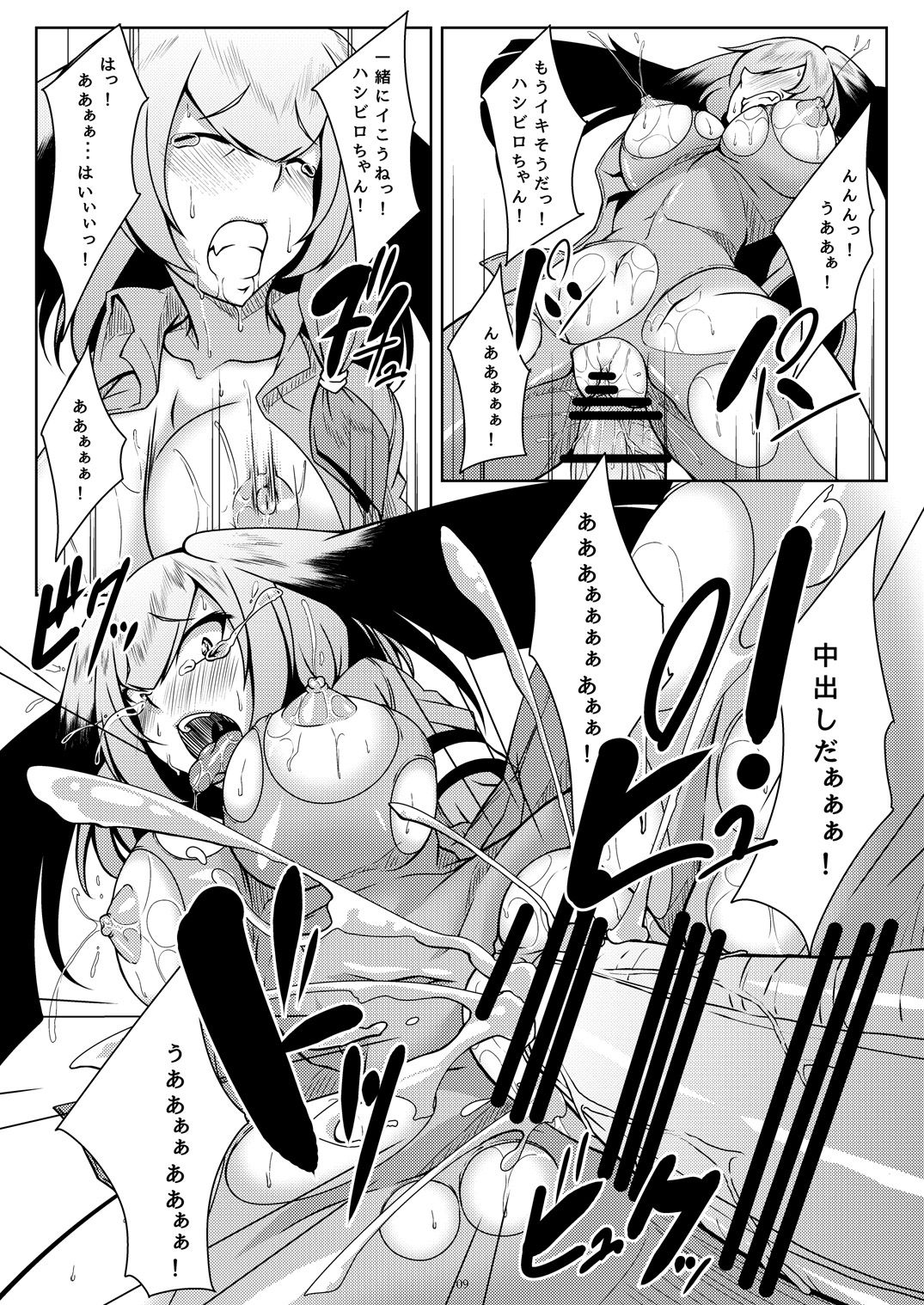 Hashibiro Asobi page 9 full