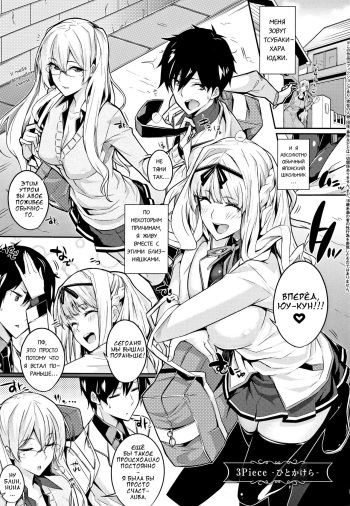 [Nanao] 3Piece (Master_ Piece) [RUS] cover