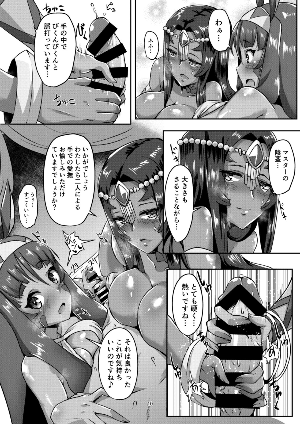 DESERT x DESSERT page 9 full