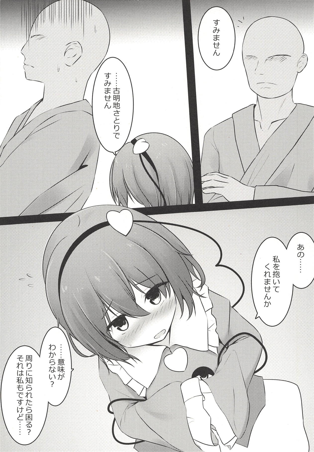 Satori-sama wa Okasaretai page 5 full