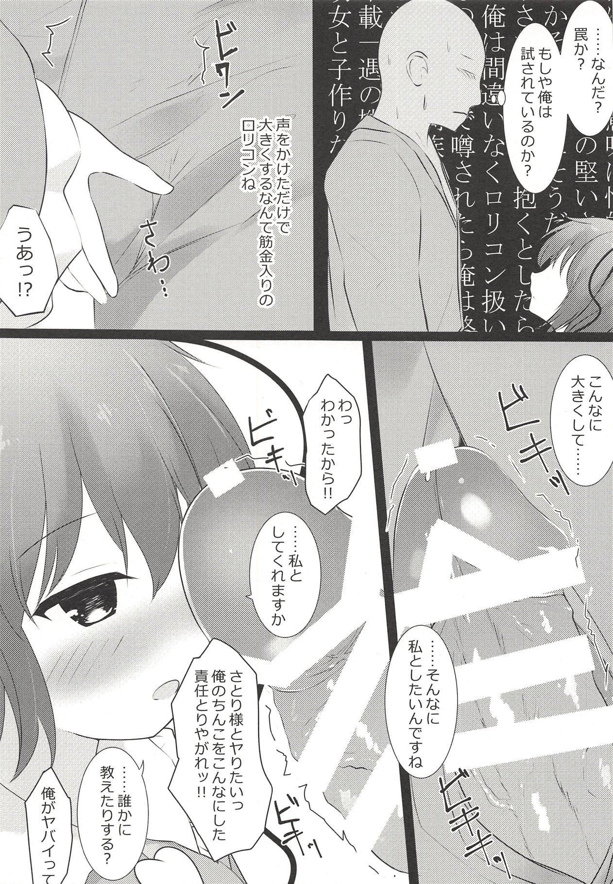 Satori-sama wa Okasaretai page 6 full
