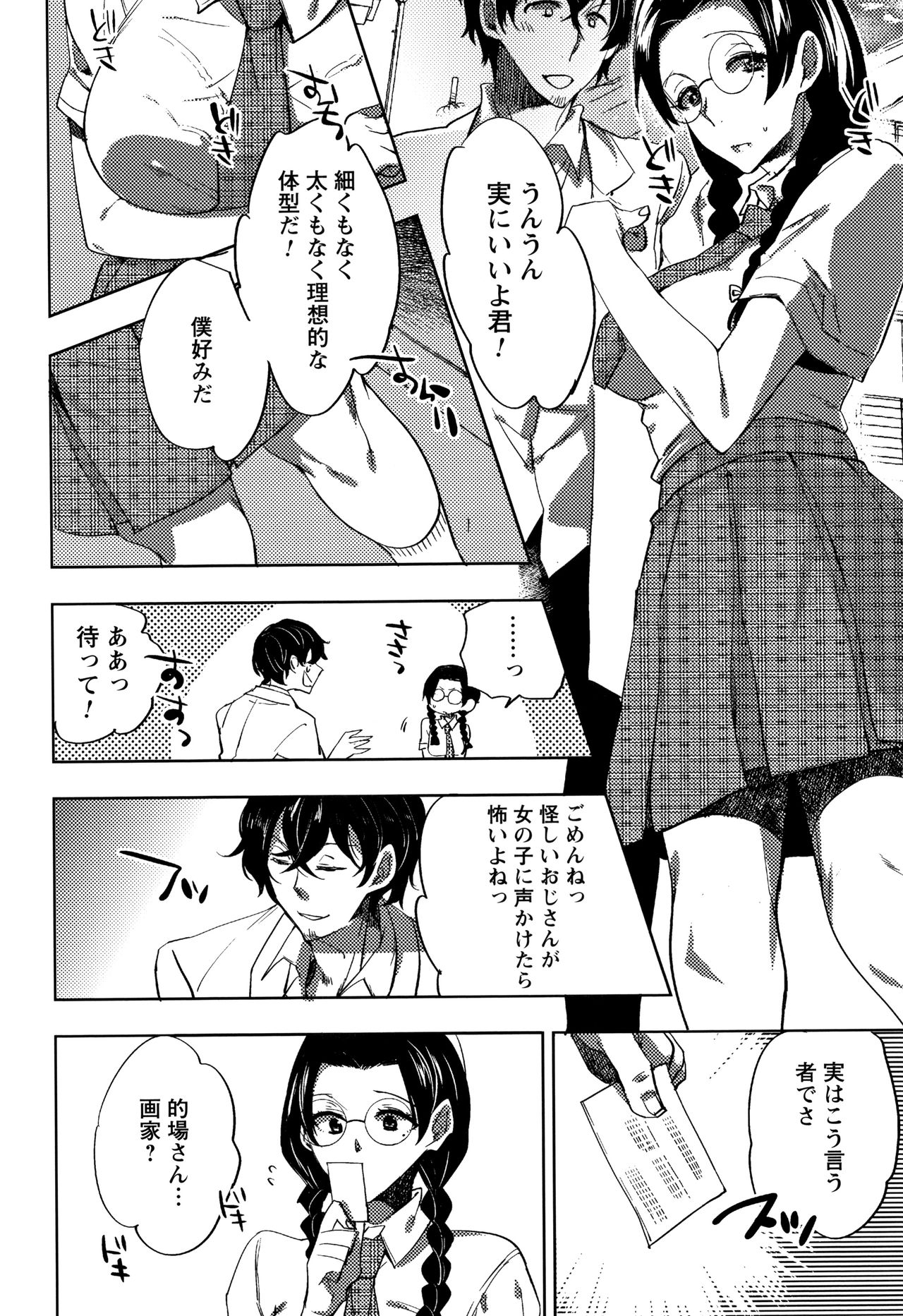Abnormal Otome Club page 11 full